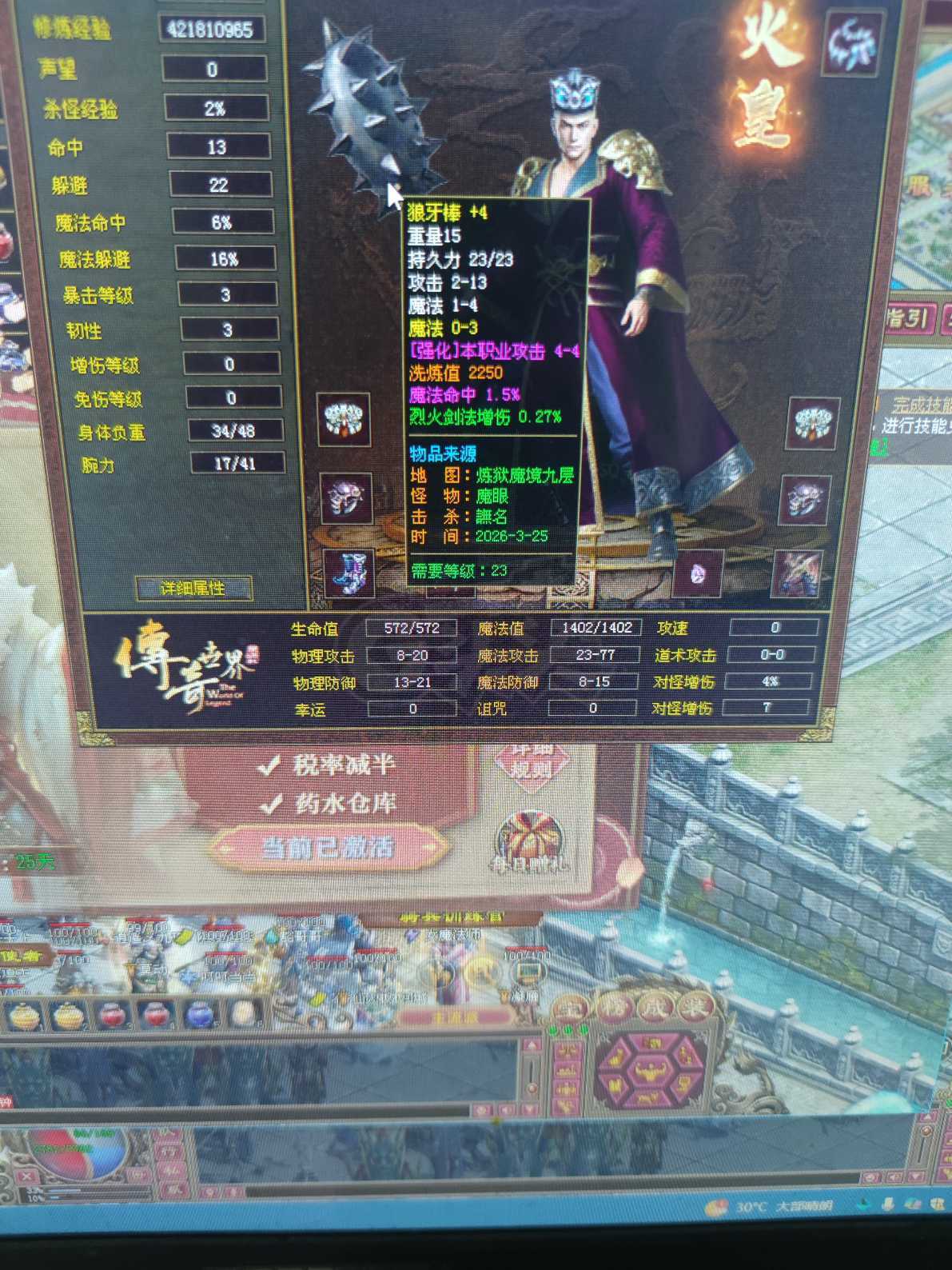 传奇世界-账号-[法师 52级]火法，4本盾，半套法神，4个加4，5孔马月卡才开修炼4000
