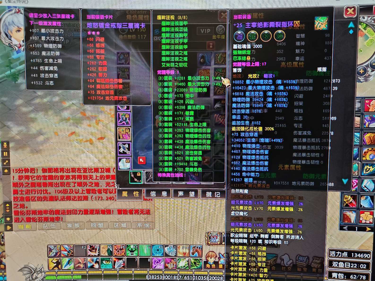 星尘传说-账号-[巡守 117级]附魔攻击100万以上，可互拍