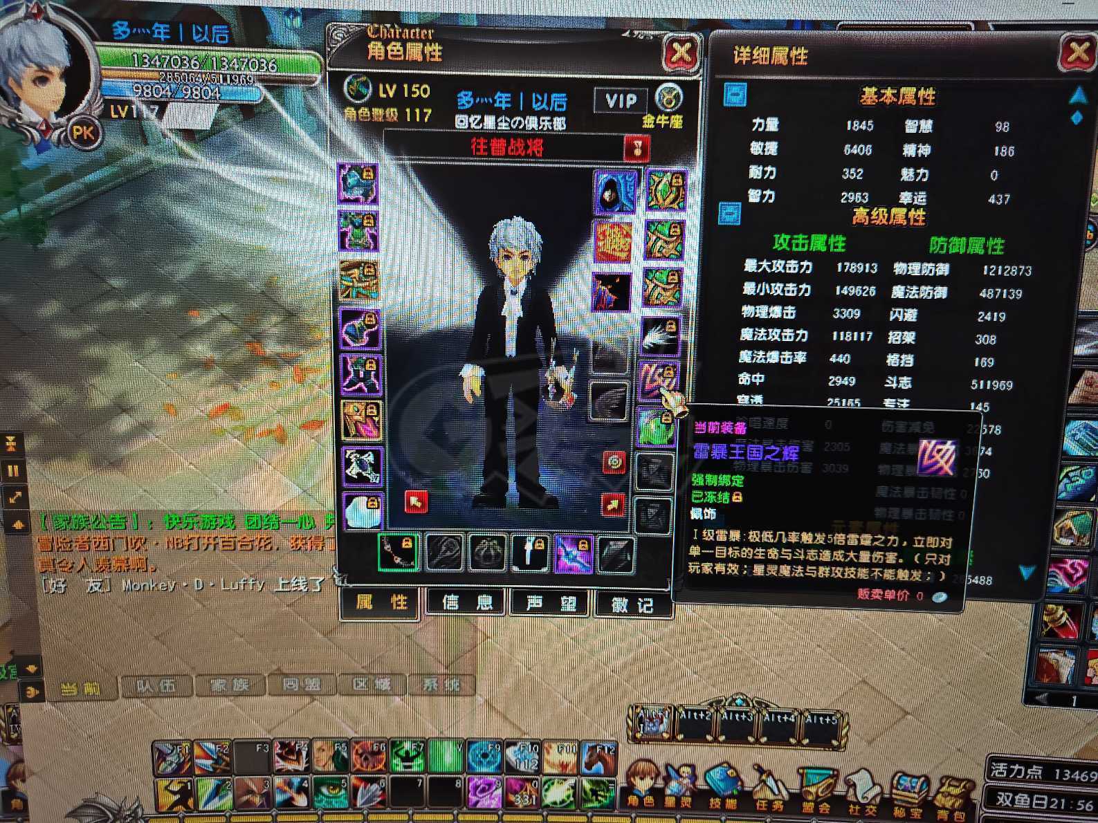 星尘传说-账号-[巡守 117级]附魔攻击100万以上，可互拍