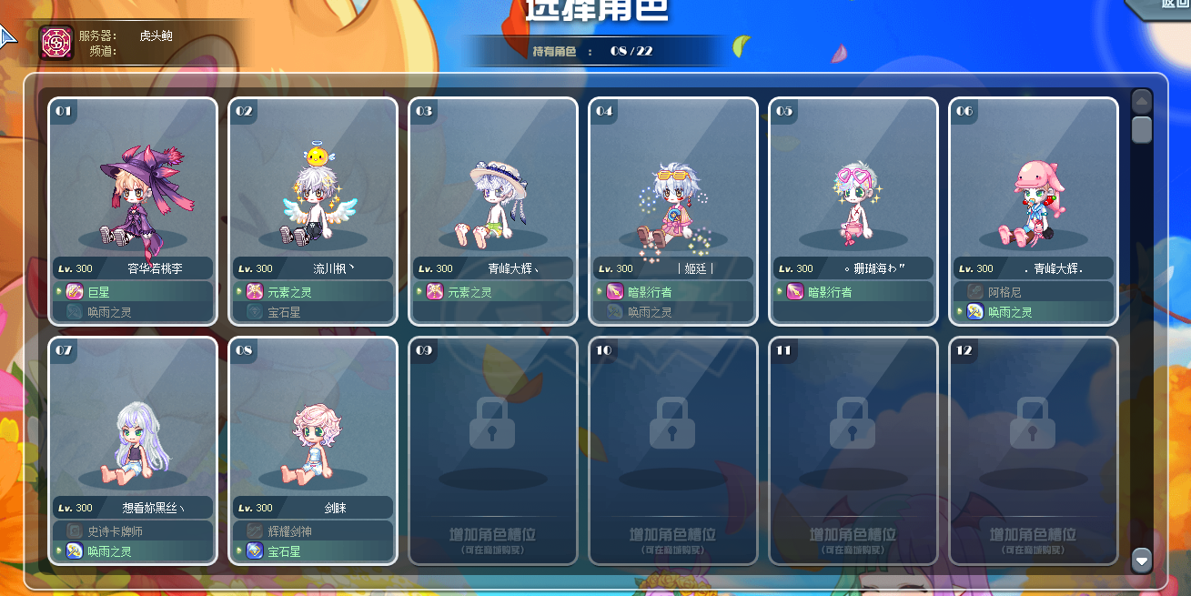 彩虹岛-账号-[巨星 300级]8连体95s魔法号带转移终末3怠惰守护称号8个上位套队长披风