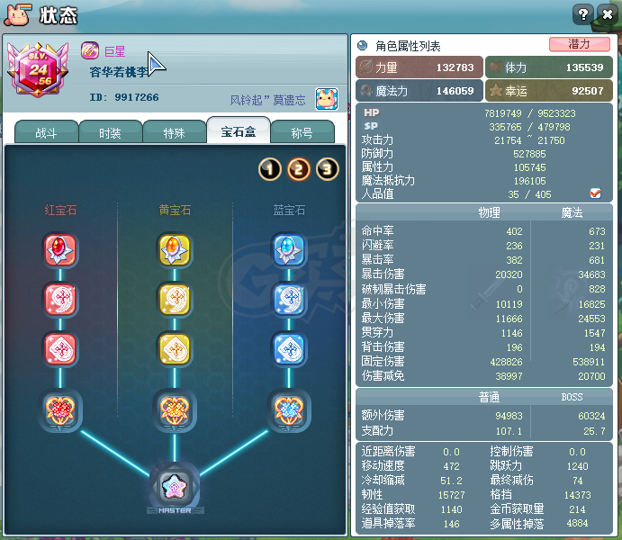 彩虹岛-账号-[巨星 300级]8连体95s魔法号带转移终末3怠惰守护称号8个上位套队长披风