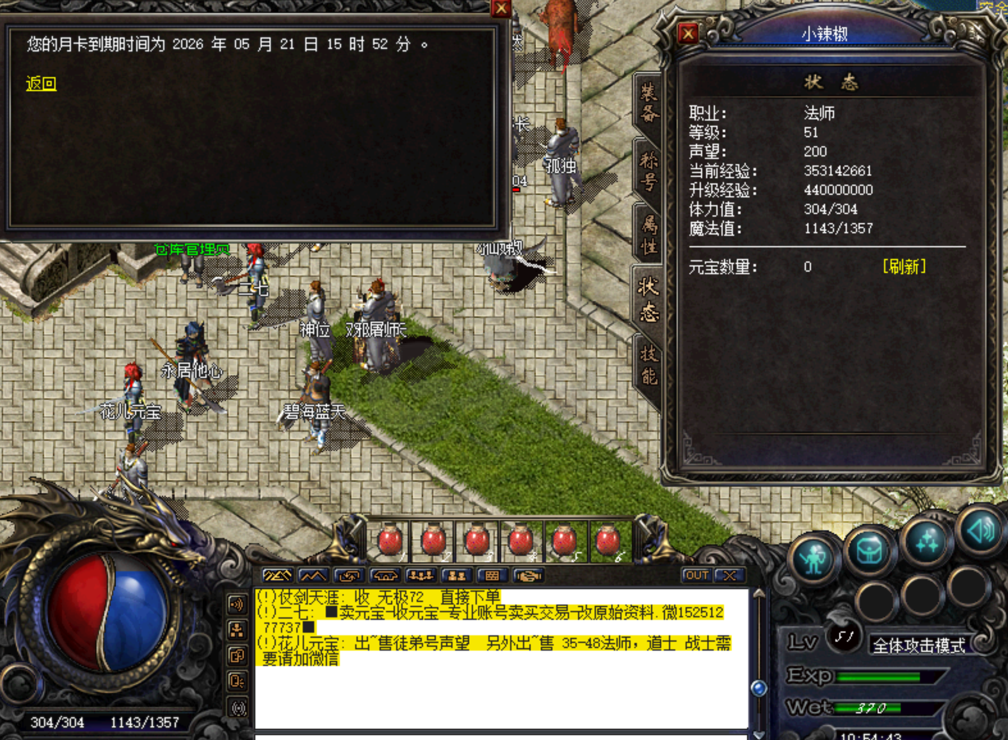 热血传奇1.76秒卡传承版-账号-[法师 51级]51.8级女法师，声望200