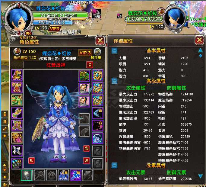 星尘传说-账号-[贤者 120级]颜值女号