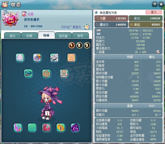彩虹岛-账号-[巨星 300级]8连体95s魔法号带转移终末3怠惰守护称号8个上位套队长披风