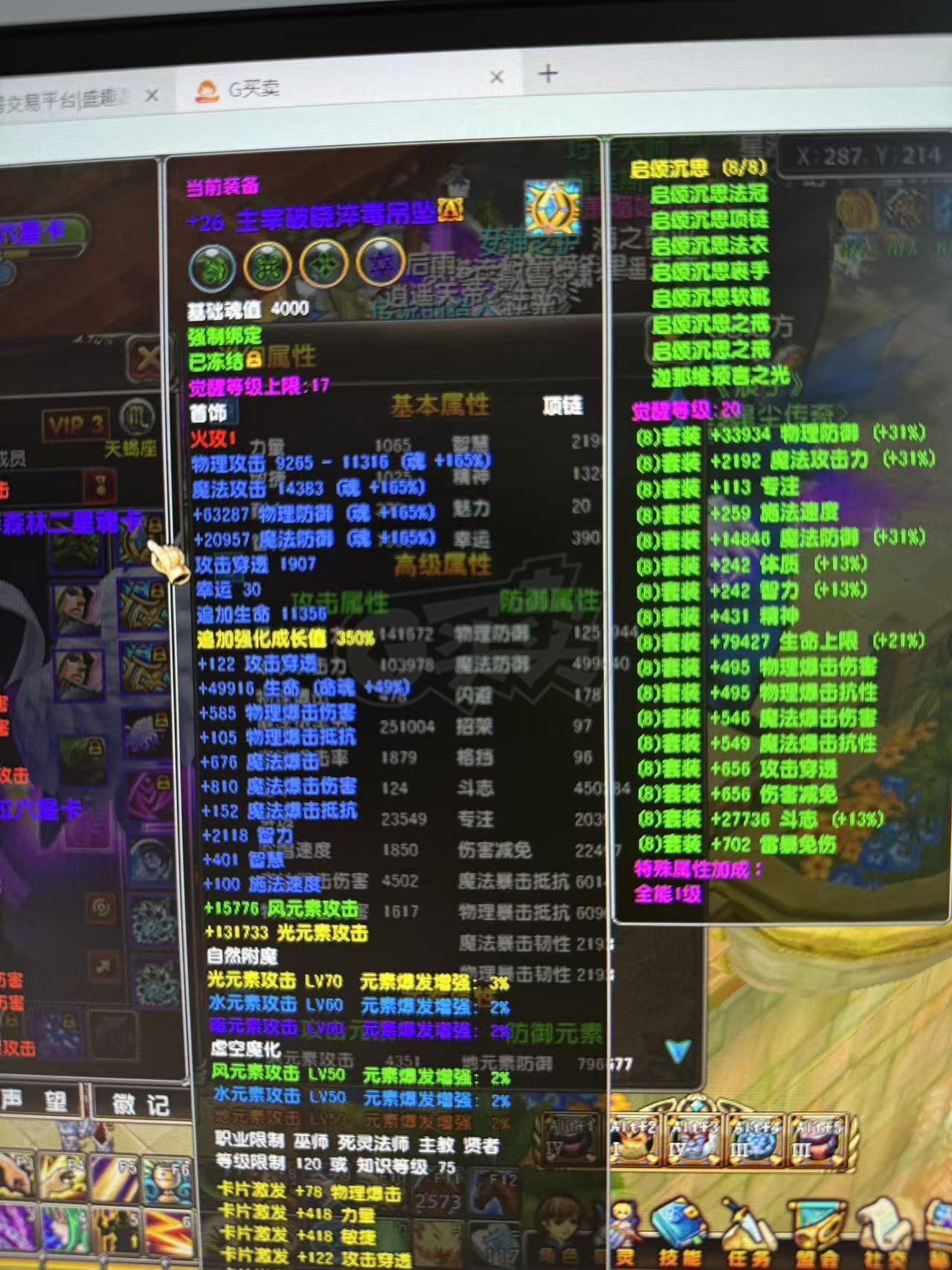 星尘传说-账号-[贤者 117级]武器 主宰31 差脚主宰套