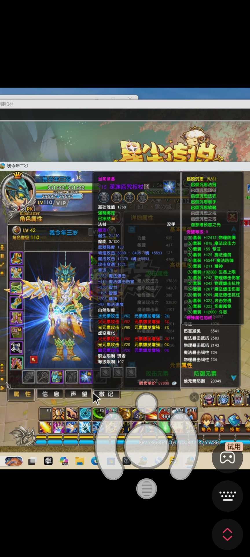 星尘传说-账号-[贤者 110级]一条号，十次已开