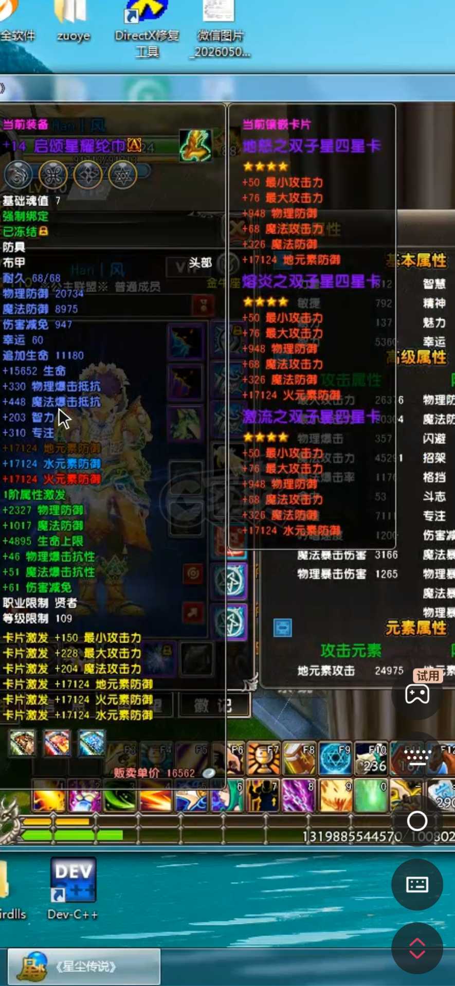 星尘传说-账号-[贤者 109级]补刀号减价**