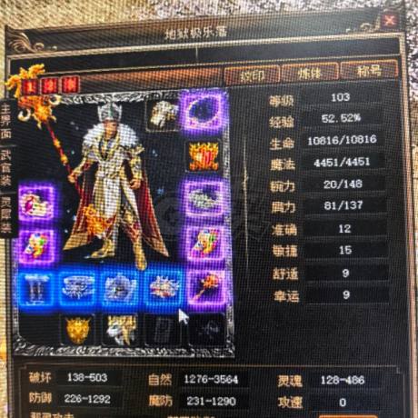传奇3-账号-[法师 103级]五转二阶运9 任务法