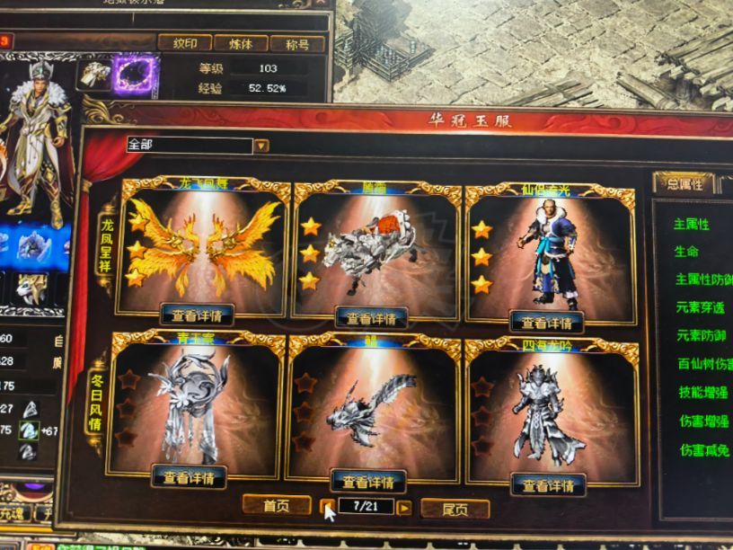 传奇3-账号-[法师 103级]五转二阶运9 任务法