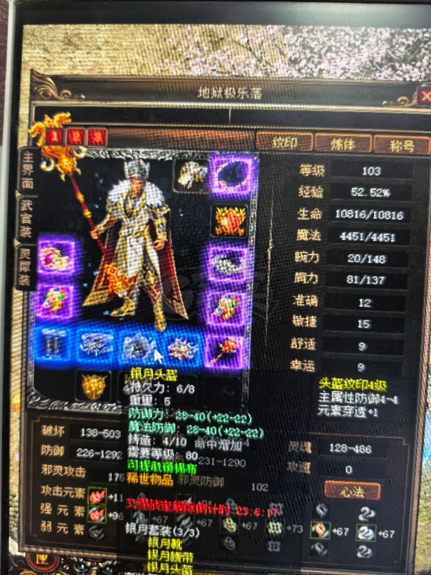 传奇3-账号-[法师 103级]五转二阶运9 任务法