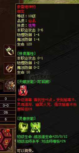 传奇世界-账号-[战士 39级]经验过半，优秀豹子洗了一次