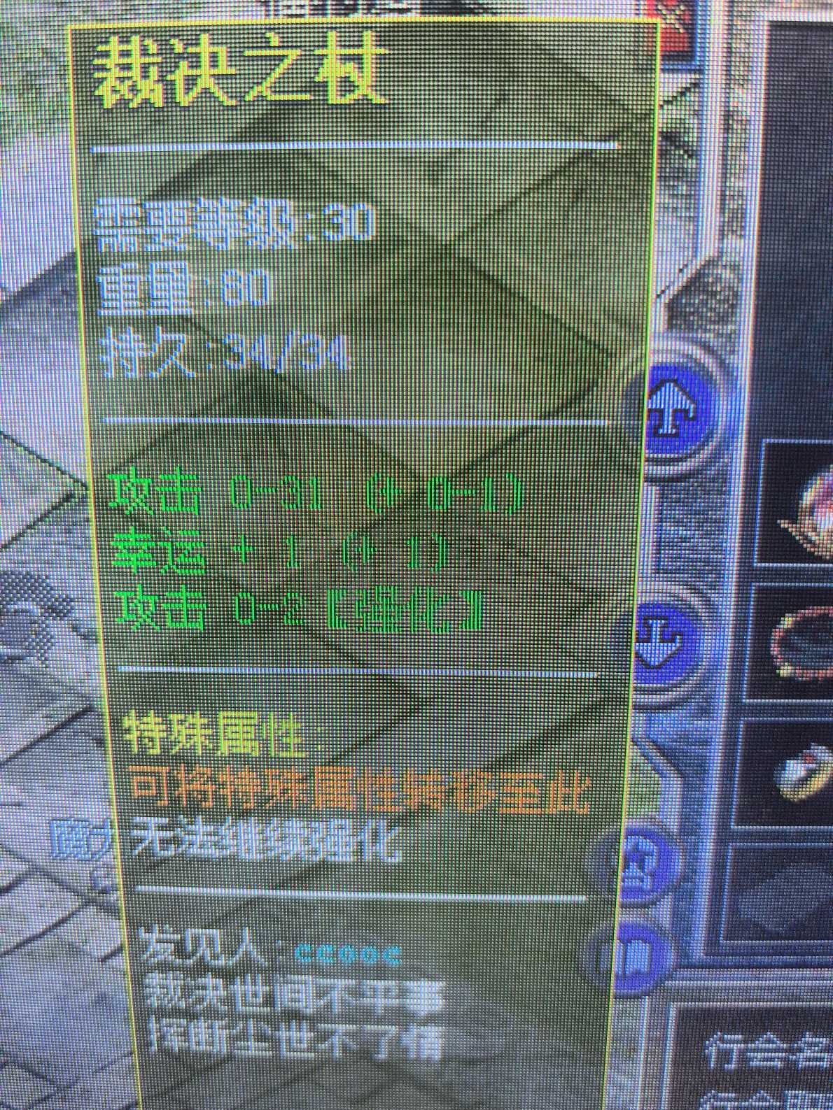 热血传奇怀旧版-账号-[战士 67级]超级战道  沙巴克积分多 33裁 任务全15魔物志48有图