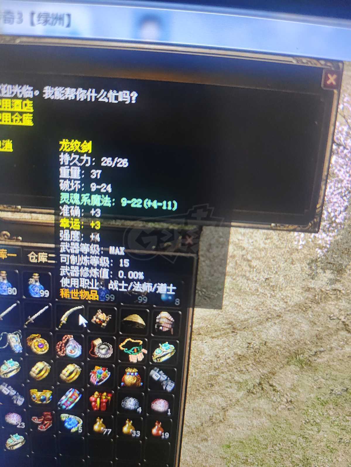传奇3(时长版)-账号-[道士 63级] 黑马 龙纹 5级青云 没时间玩
