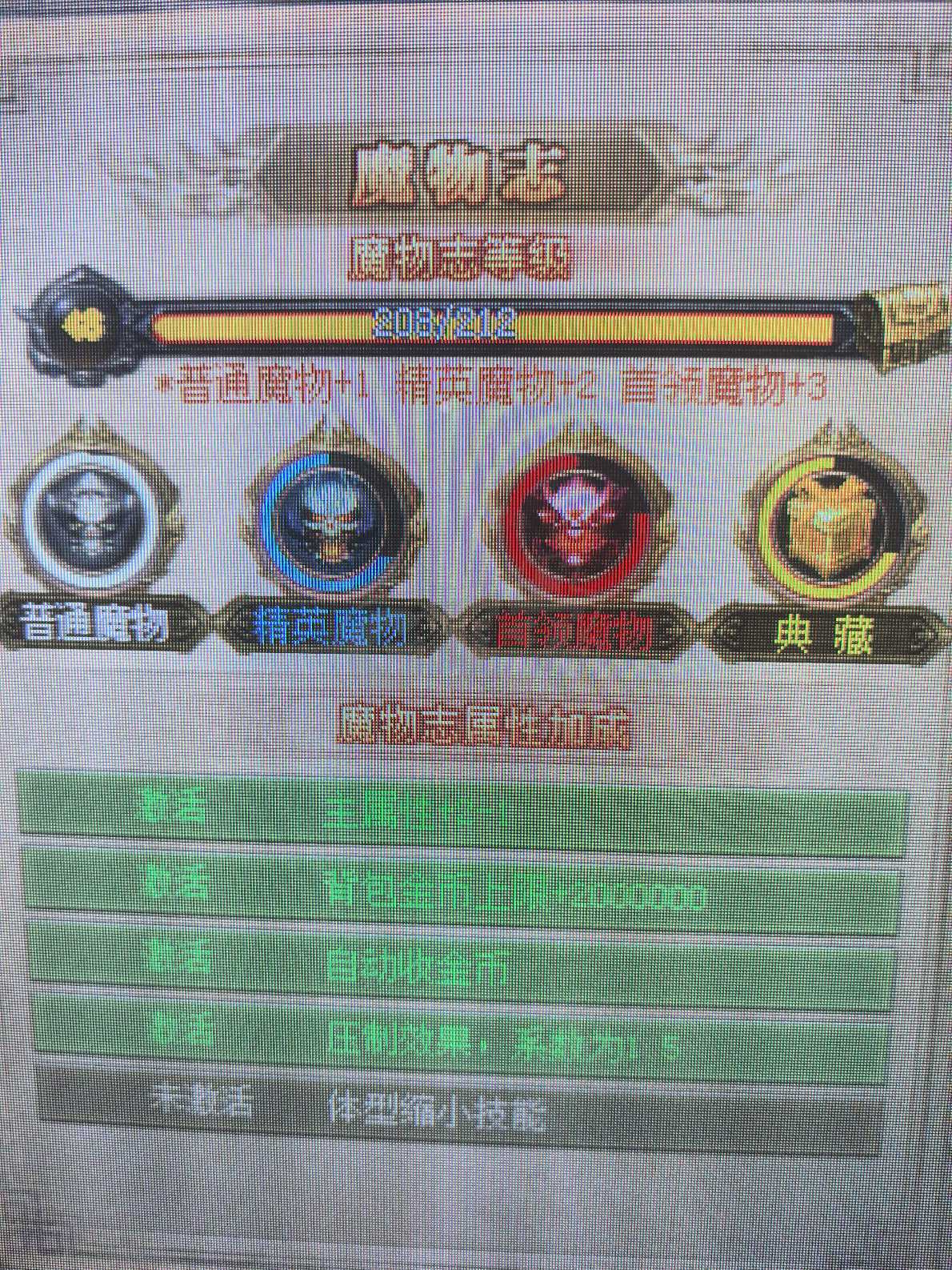 热血传奇怀旧版-账号-[战士 67级]超级战道  沙巴克积分多 33裁 任务全15魔物志48有图