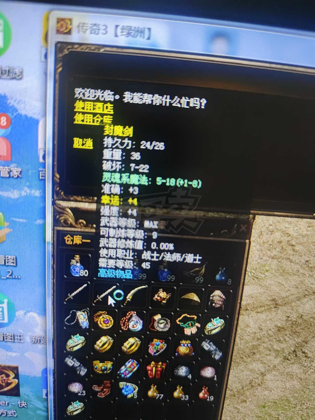 传奇3(时长版)-账号-[道士 63级] 黑马 龙纹 5级青云 没时间玩