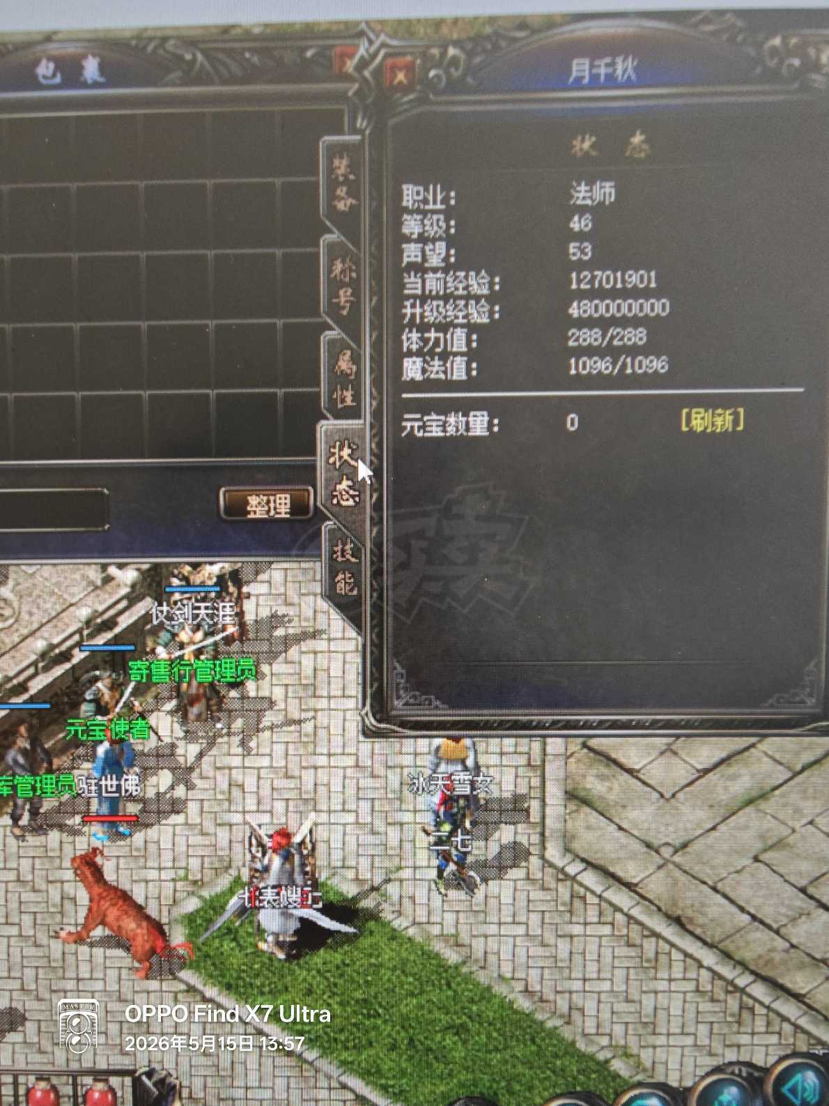 热血传奇1.76秒卡传承版-账号-[法师 46级] 名字好听，声望53