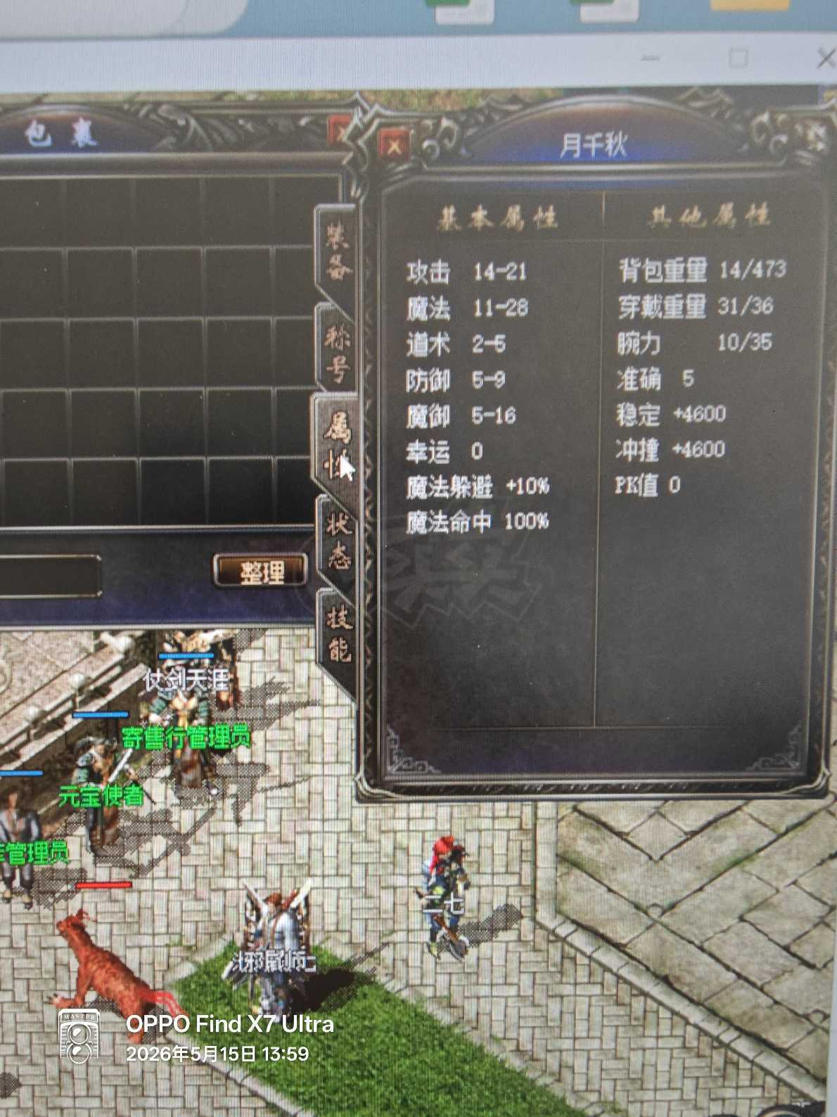 热血传奇1.76秒卡传承版-账号-[法师 46级] 名字好听，声望53