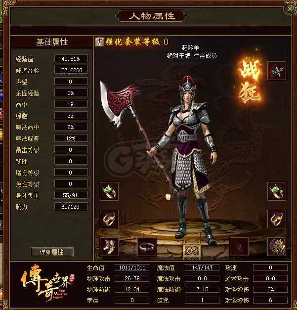 传奇世界-账号-[战士 39级]经验过半，优秀豹子洗了一次