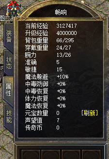 传奇新百区-盟重神兵-账号-[法师 35级]马上36级法师绑金还有160多万