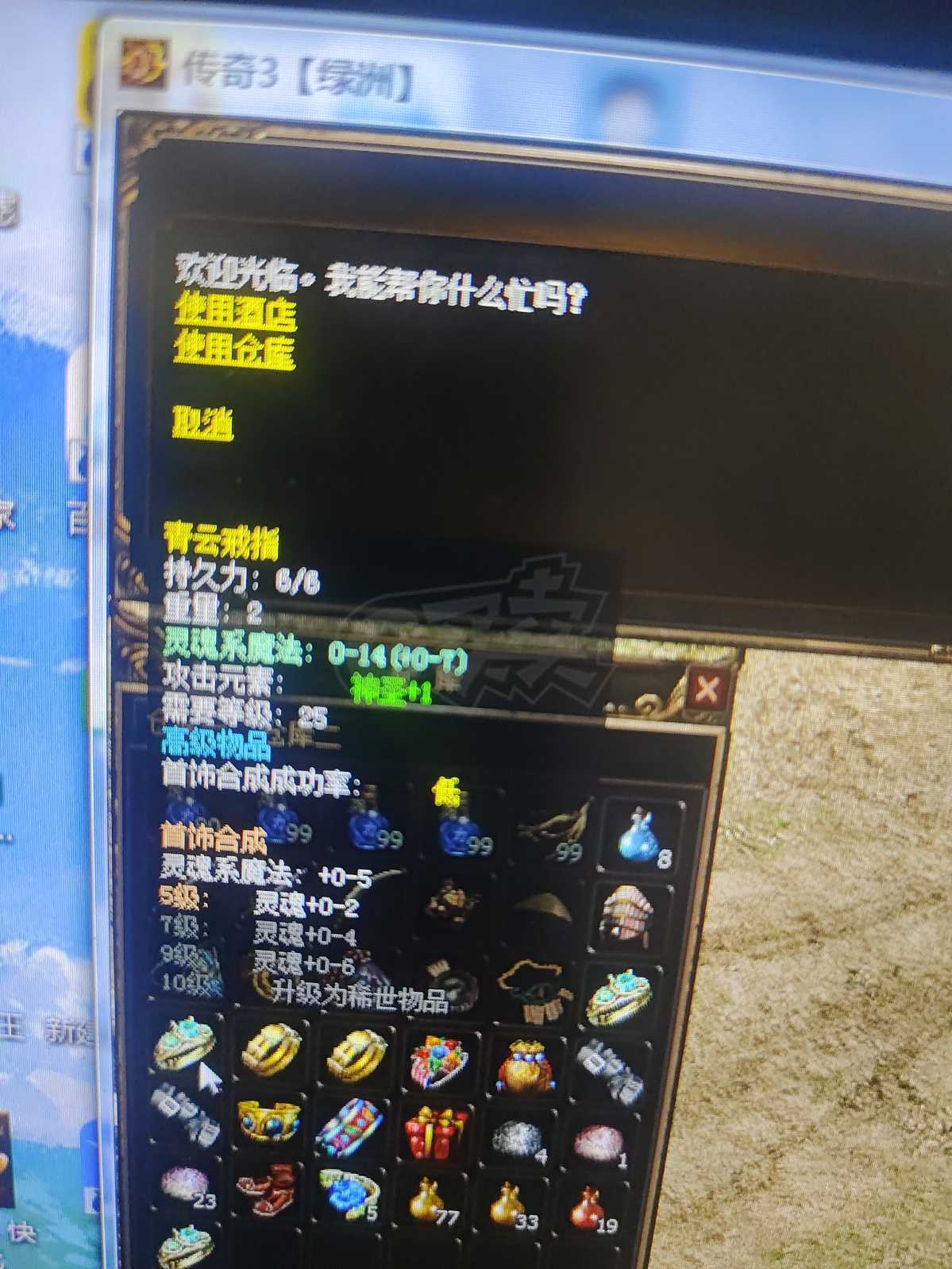 传奇3(时长版)-账号-[道士 63级] 黑马 龙纹 5级青云 没时间玩