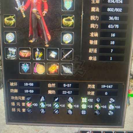 传奇3-账号-[道士 51级]51级道士 二级吸星 三级吸星书已备  封魔剑2*7
