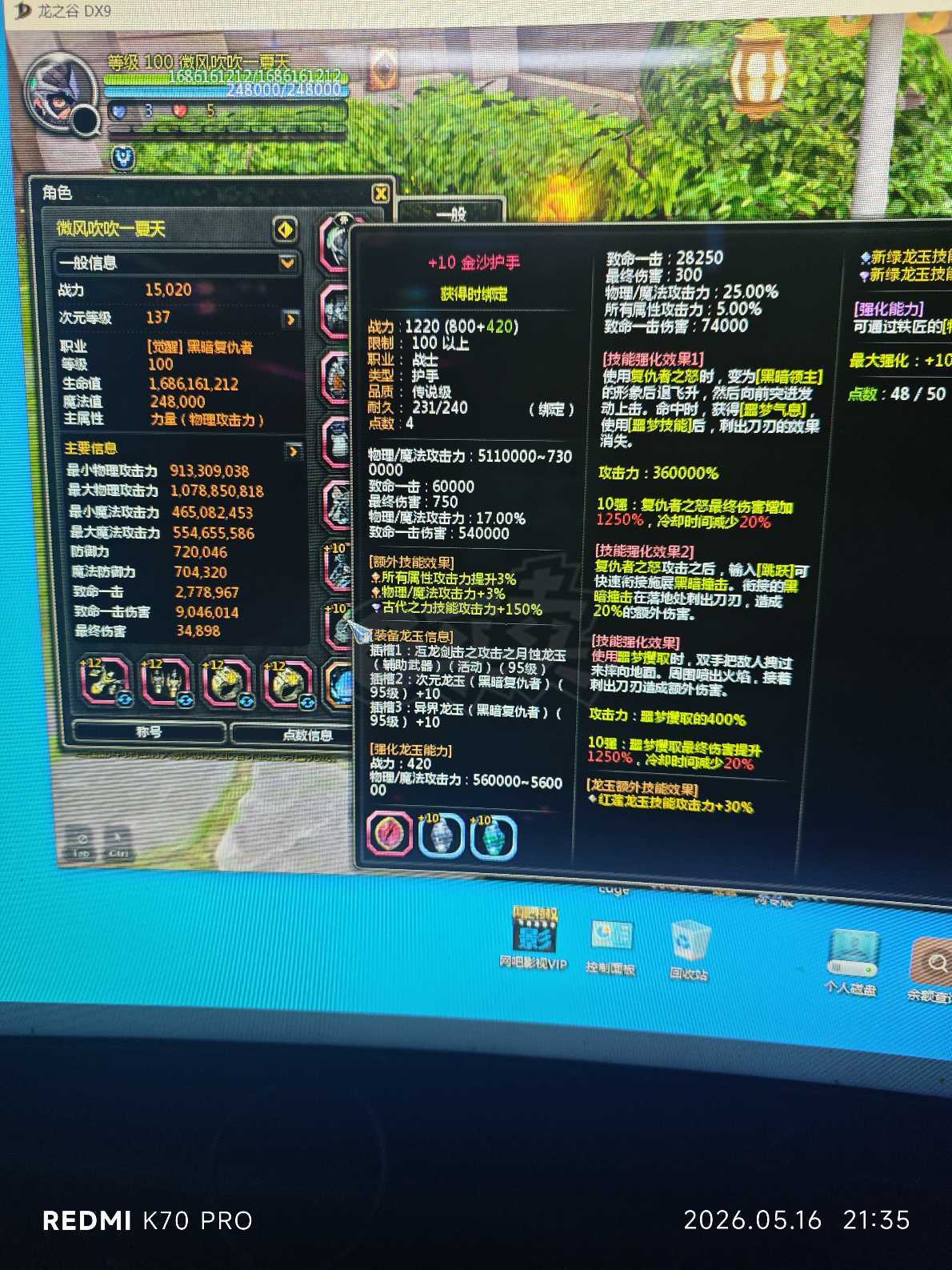 龙之谷-账号-[黑暗复仇者 100级]9级胸针