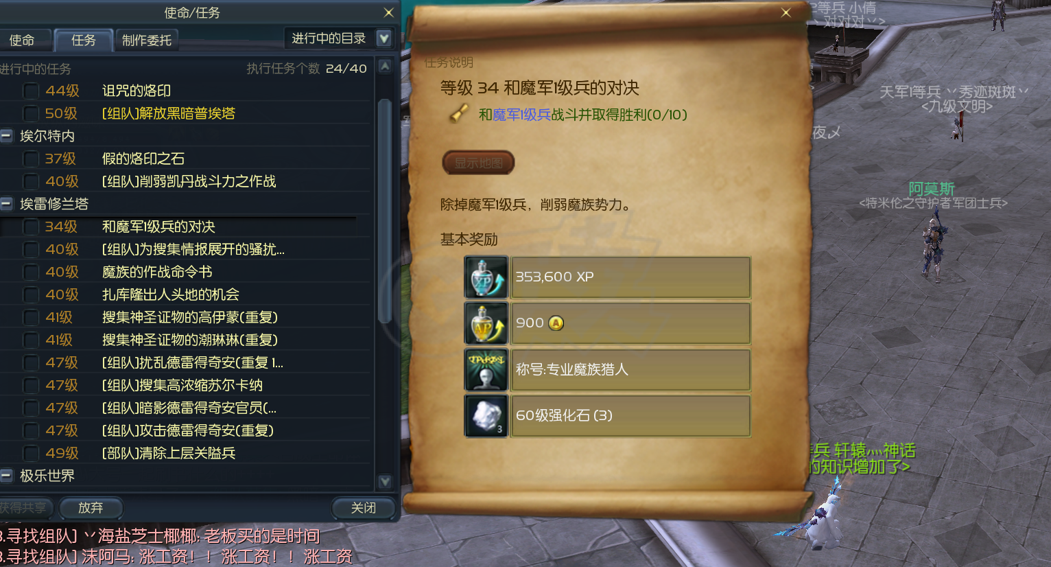 永恒之塔-账号-[弓星 50级]魔本合的精十，十夫首饰套obs 一共 30 万左右防具铁巴加十套黑暗证物 4