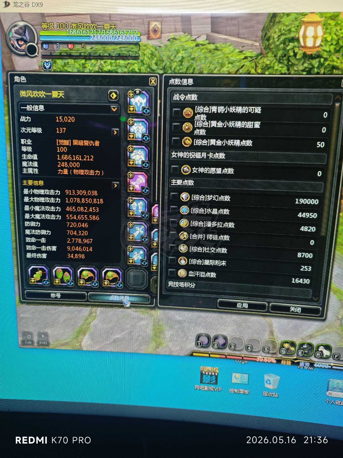 龙之谷-账号-[黑暗复仇者 100级]9级胸针
