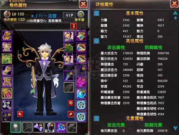 星尘传说-账号-[贤者 120级]暴**晶1组多