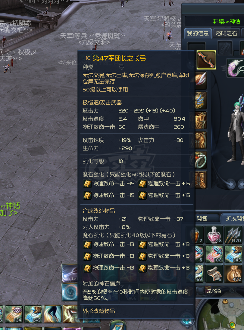 永恒之塔-账号-[弓星 50级]魔本合的精十，十夫首饰套obs 一共 30 万左右防具铁巴加十套黑暗证物 4