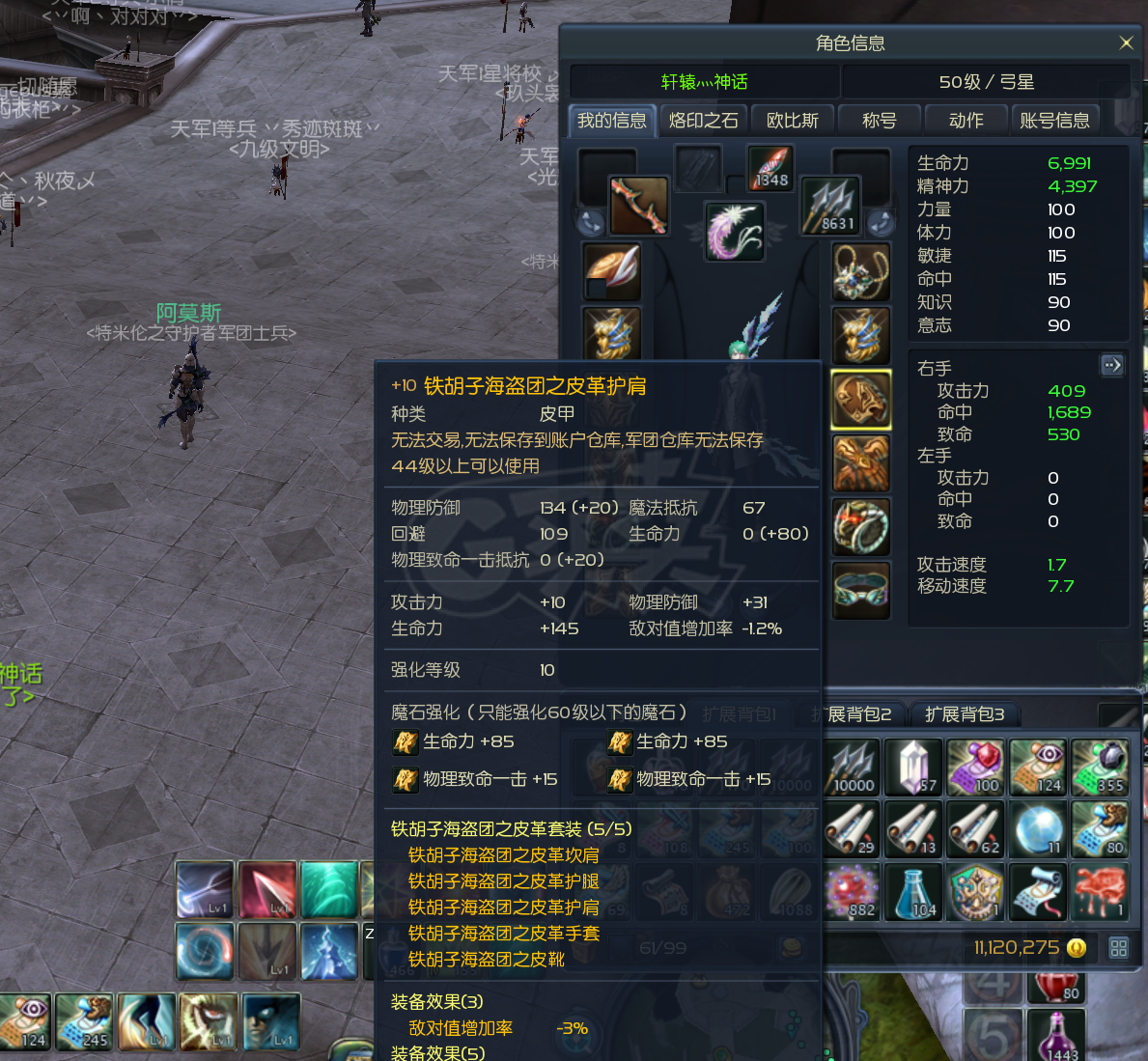 永恒之塔-账号-[弓星 50级]魔本合的精十，十夫首饰套obs 一共 30 万左右防具铁巴加十套黑暗证物 4