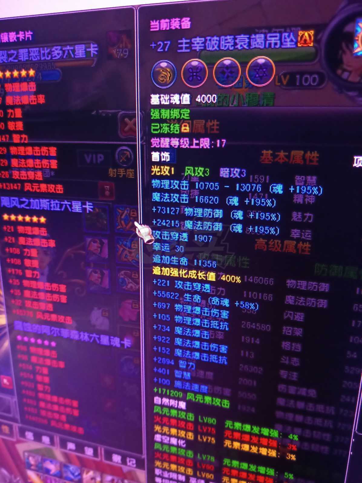 星尘传说-账号-[贤者 119级]各方面都完美的26套