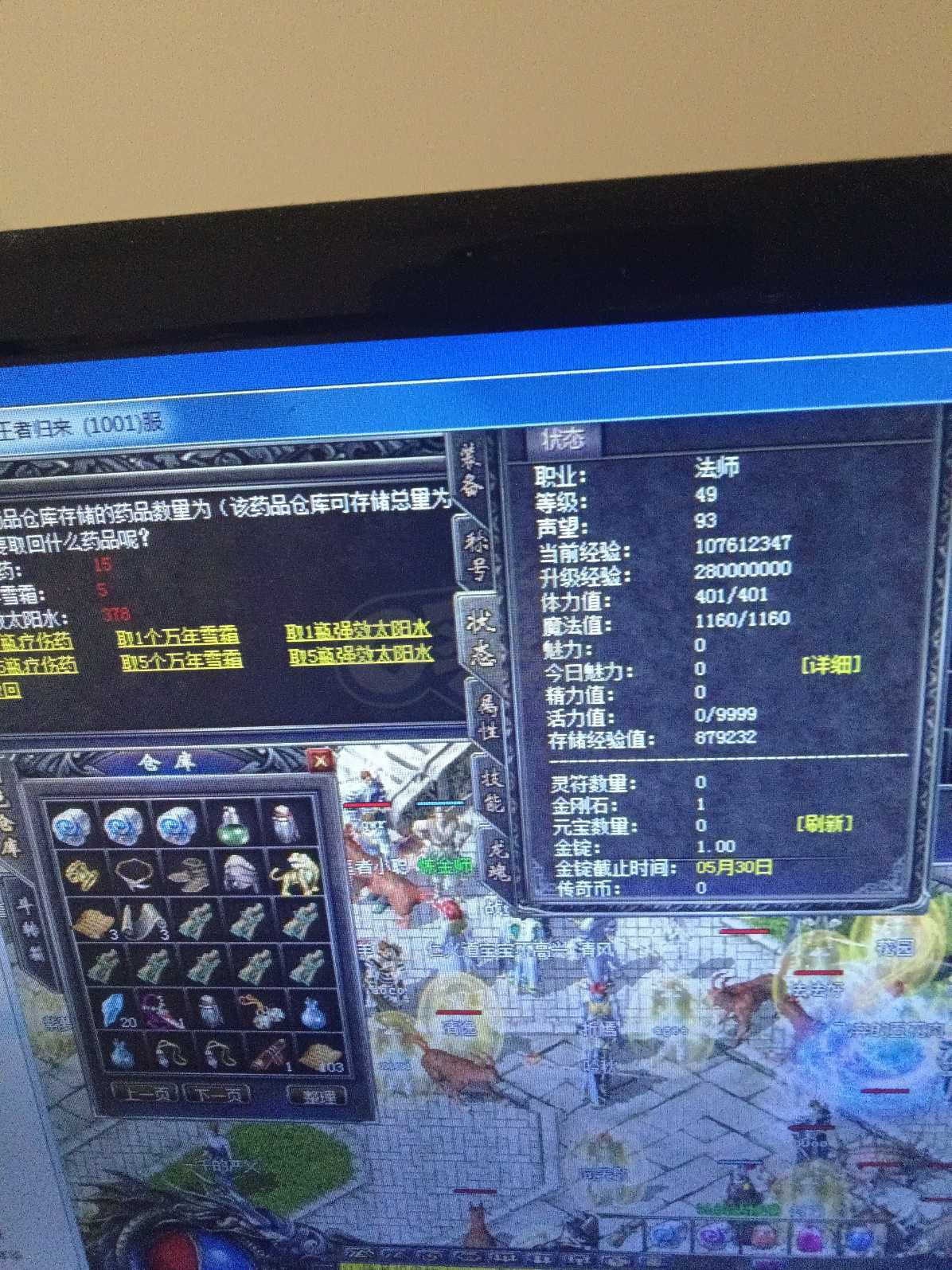 传奇归来-账号-[男 法师 49级]看好就拍，龙魂11000