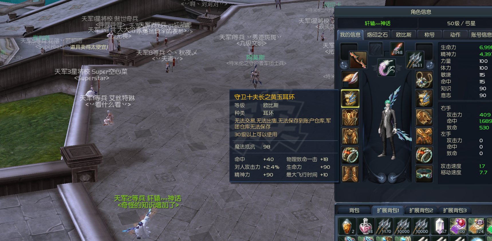 永恒之塔-账号-[弓星 50级]魔本合的精十，十夫首饰套obs 一共 30 万左右防具铁巴加十套黑暗证物 4