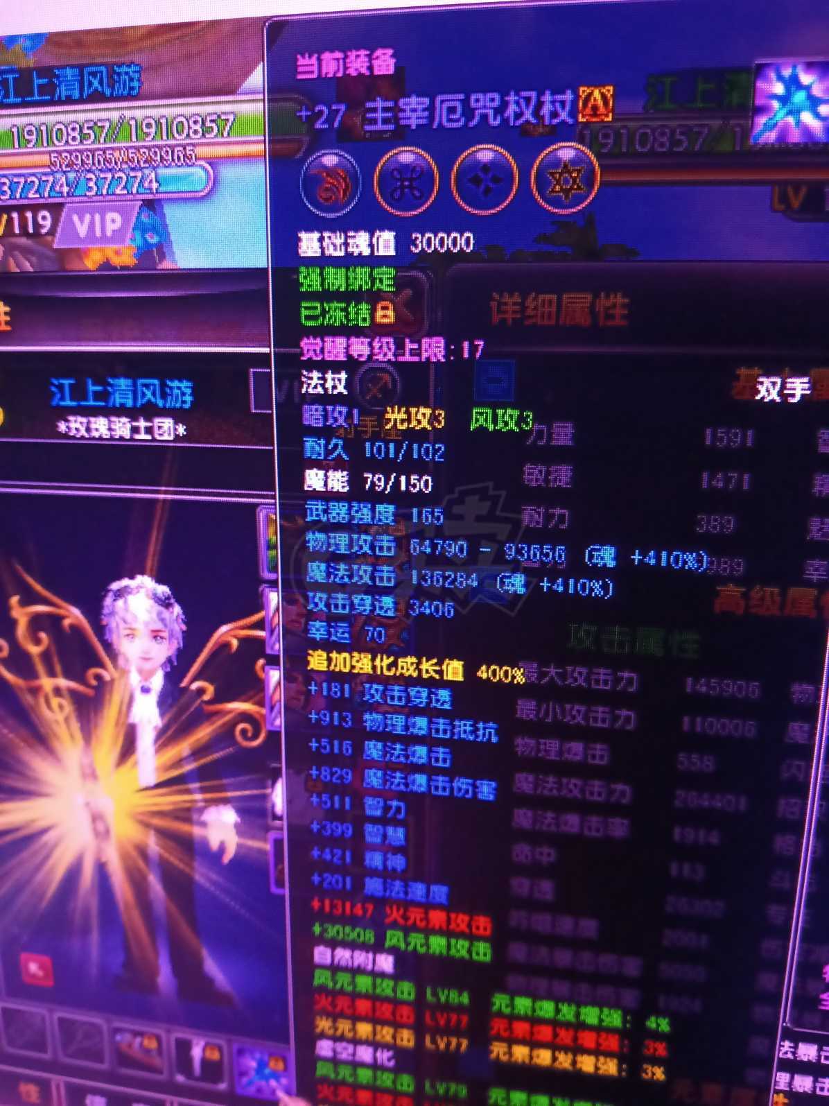 星尘传说-账号-[贤者 119级]各方面都完美的26套