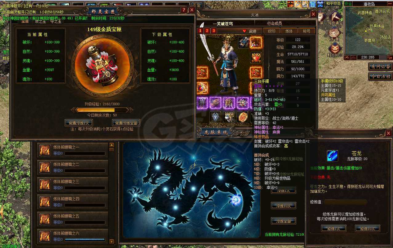 传奇3-账号-[战士 122级]九转二阶，带180传三币