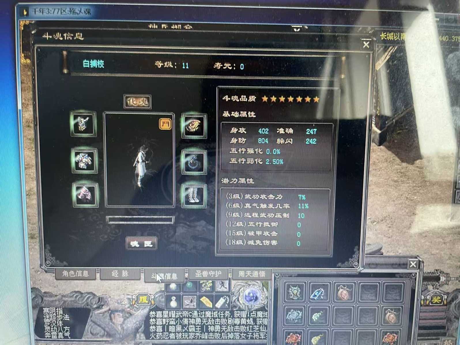 千年3-账号-[ 第十六重 天外飞仙****]兽王驯兽，定国将军，4级斗魂装，修行全满