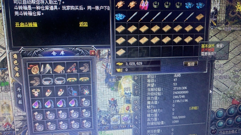 传奇归来-账号-[男 战士 50级]50级男战，带装备，带边号47法师，打完活力到49级