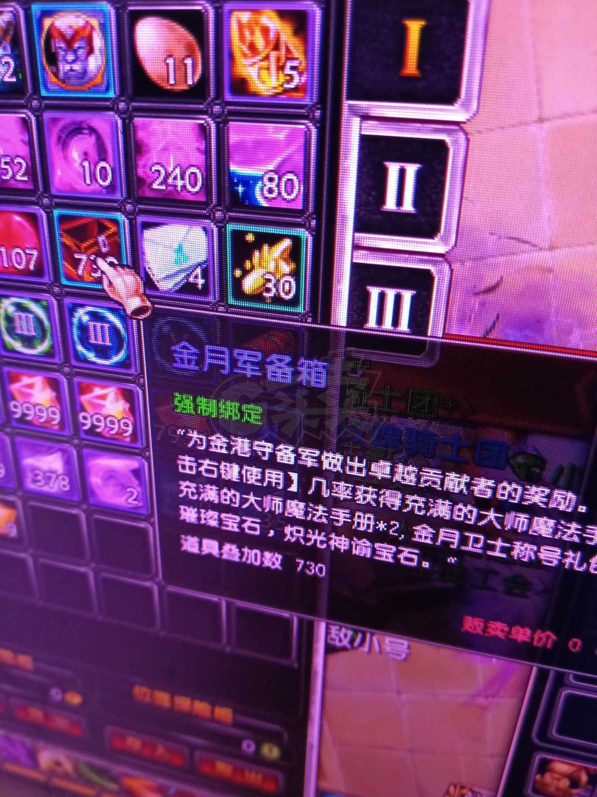 星尘传说-账号-[贤者 119级]各方面都完美的26套