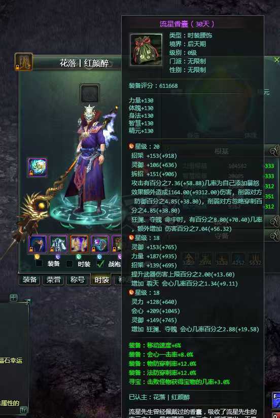 星辰变-账号-[血魔 100级]18套流星泪两个20的