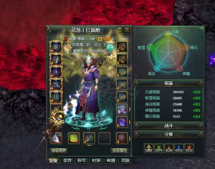 星辰变-账号-[血魔 100级]18套流星泪两个20的