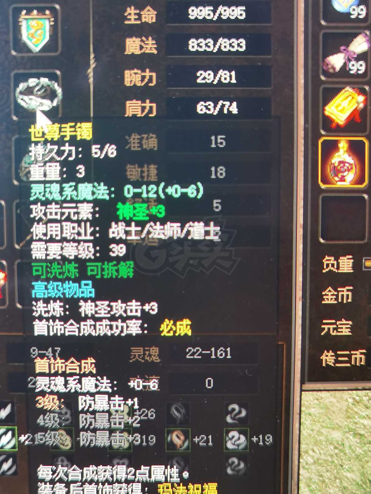 传奇3-账号-[道士 52级]52.92级，3级吸星道士
