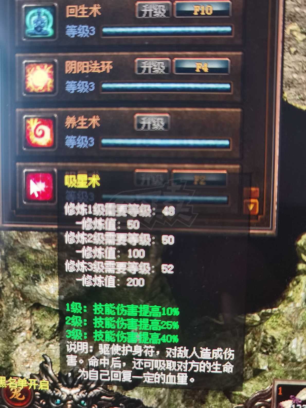 传奇3-账号-[道士 52级]52.92级，3级吸星道士