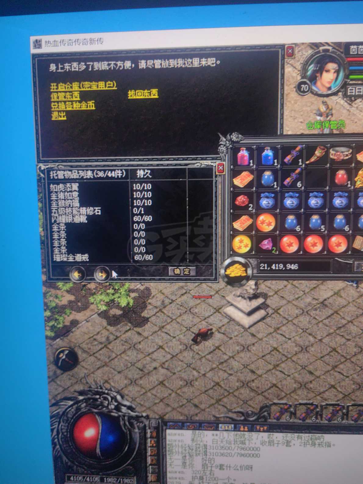 传奇外传-账号-[主体道士 82级]  勾魂，龙纹，光芒