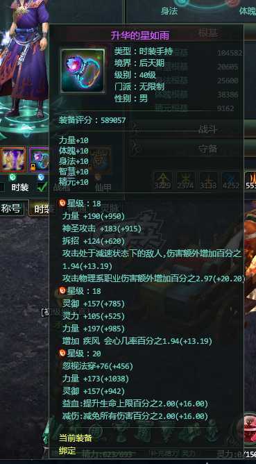 星辰变-账号-[血魔 100级]18套流星泪两个20的