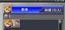 新热血英豪-账号-[间谍 1级]随机底子号