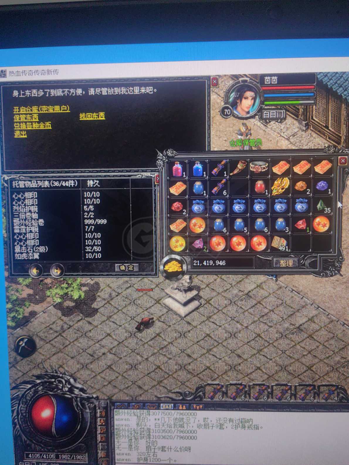 传奇外传-账号-[主体道士 82级]  勾魂，龙纹，光芒