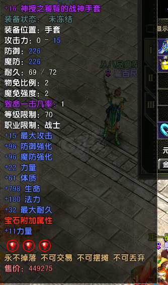 风云怀旧服-账号-[战士 炼气期1阶]86.7级战士全神套带大金乌翅膀