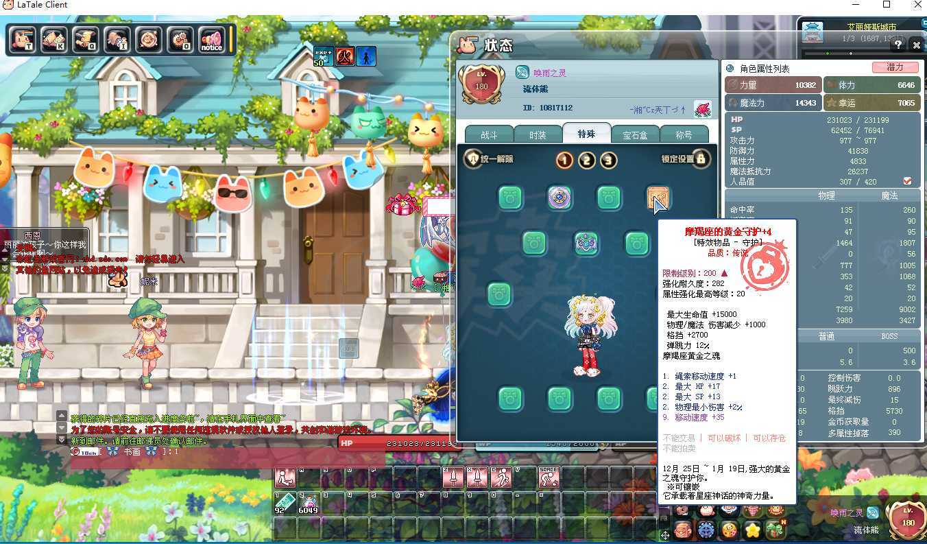 彩虹岛-账号-[唤雨之灵 300级]超越180级法系女号