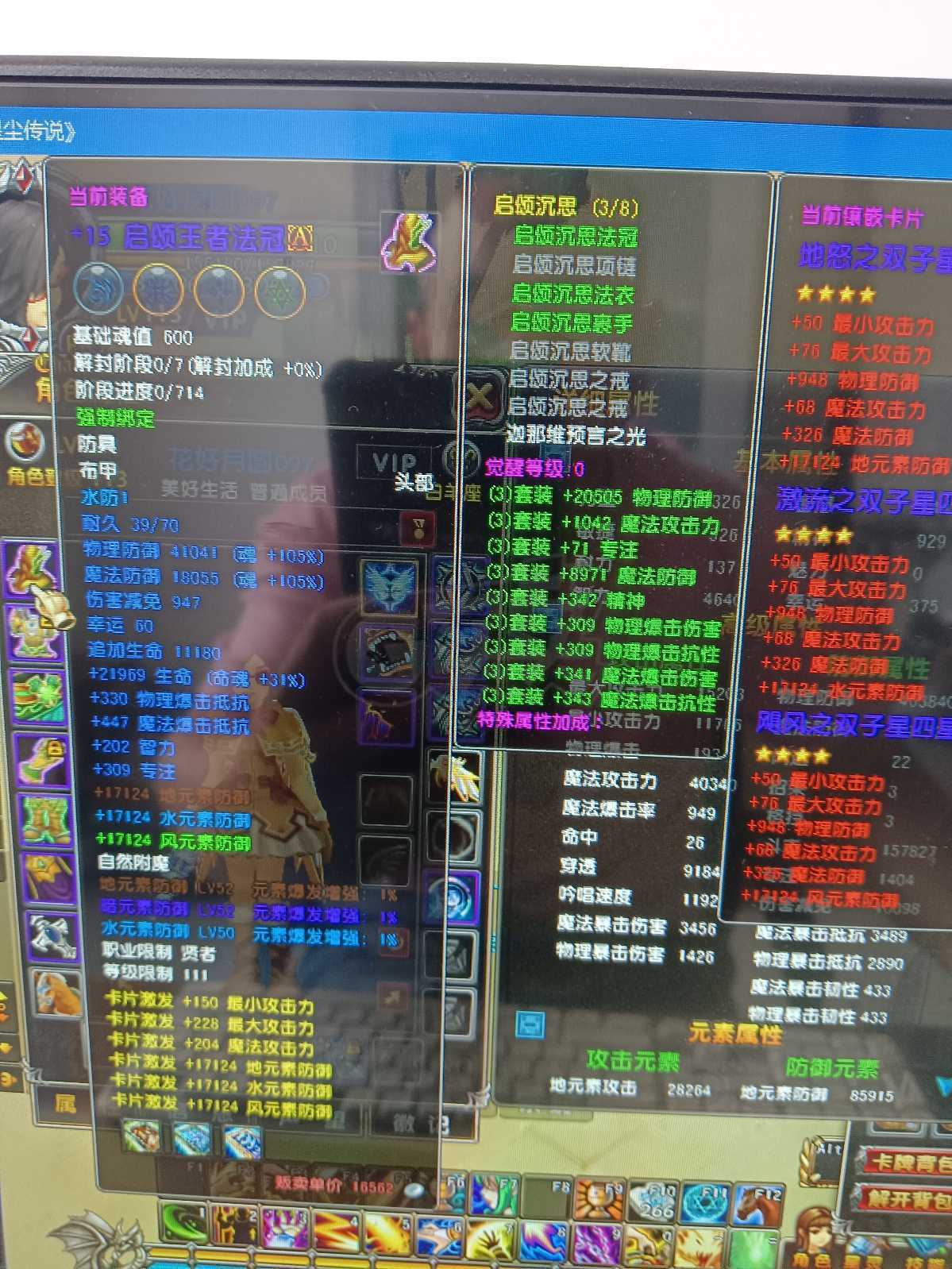 星尘传说-账号-[贤者 113级]材料多超值账号